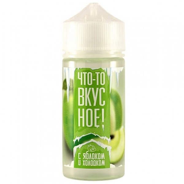 Жидкость Что-то Вкусное с Яблоком и Холодком, 100 мл