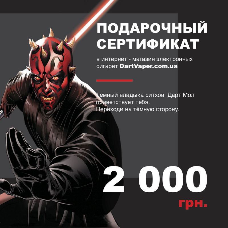 Подарочный сертификат DartVaper - 3