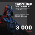 Подарочный сертификат DartVaper