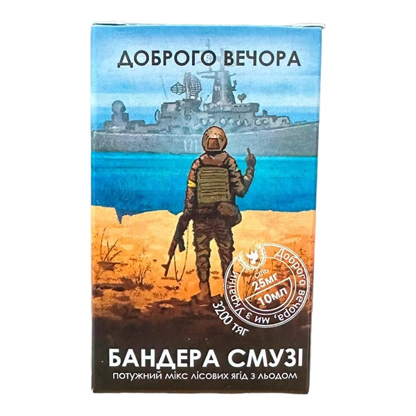 Набор Доброго вечора - Бандера смузі, 10 мл