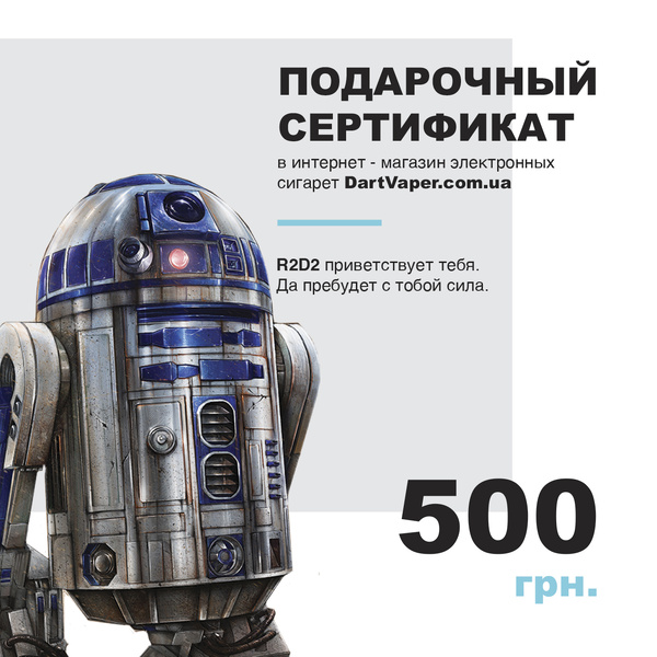 Подарунковий сертифікат DartVaper
