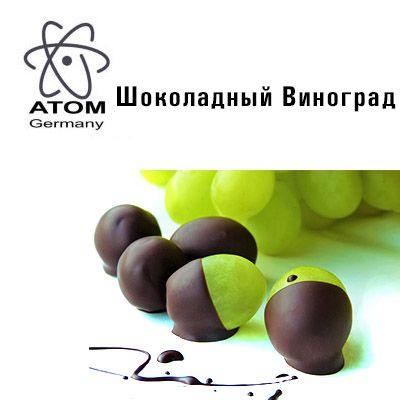 Ароматизатор ATOM Шоколад с Виноградом