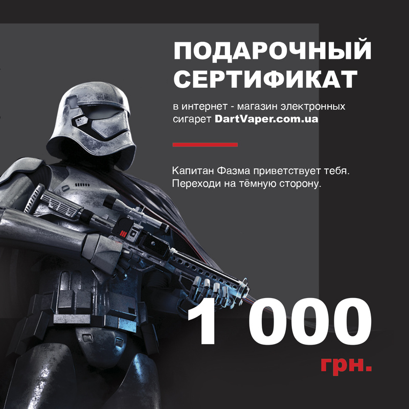 Подарочный сертификат DartVaper - 1